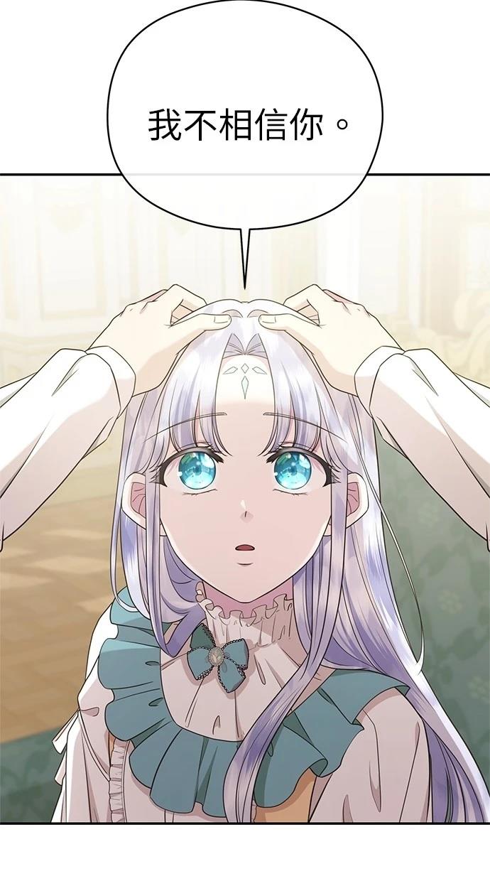 后院盛开的紫罗兰 第38话 第49页