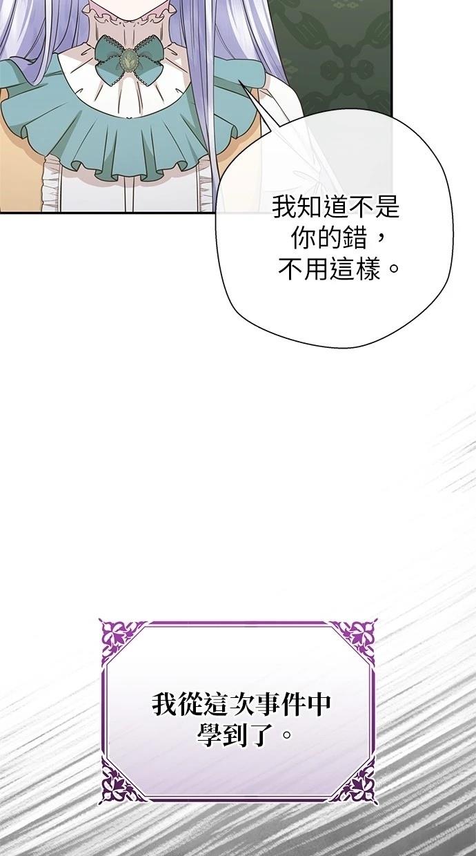 后院盛开的紫罗兰 第38话 第52页