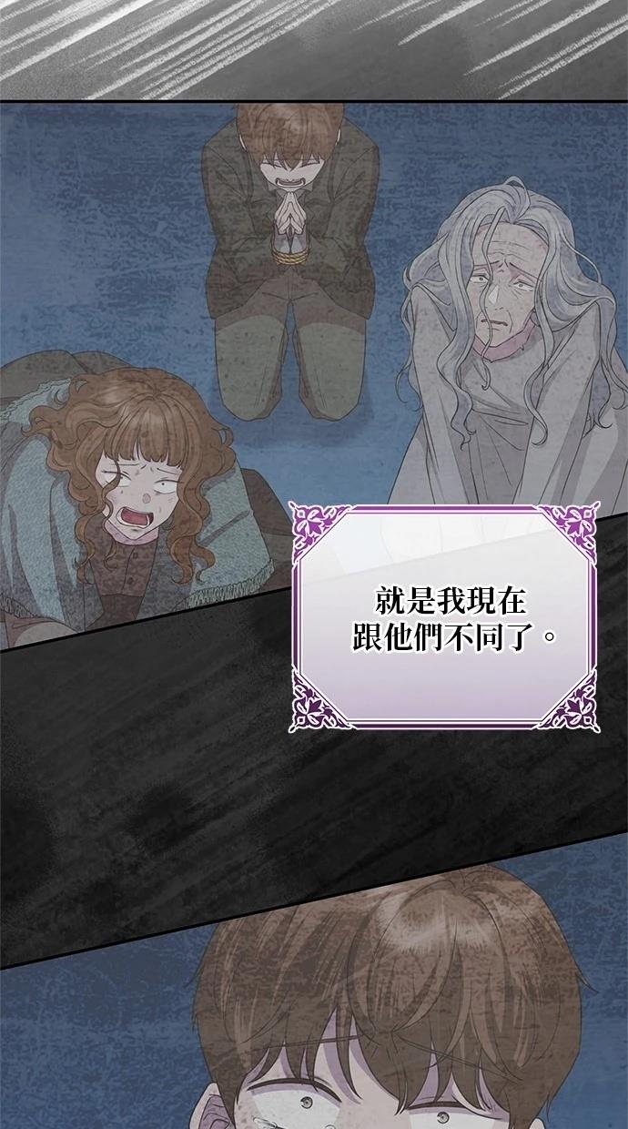 后院盛开的紫罗兰 第38话 第53页
