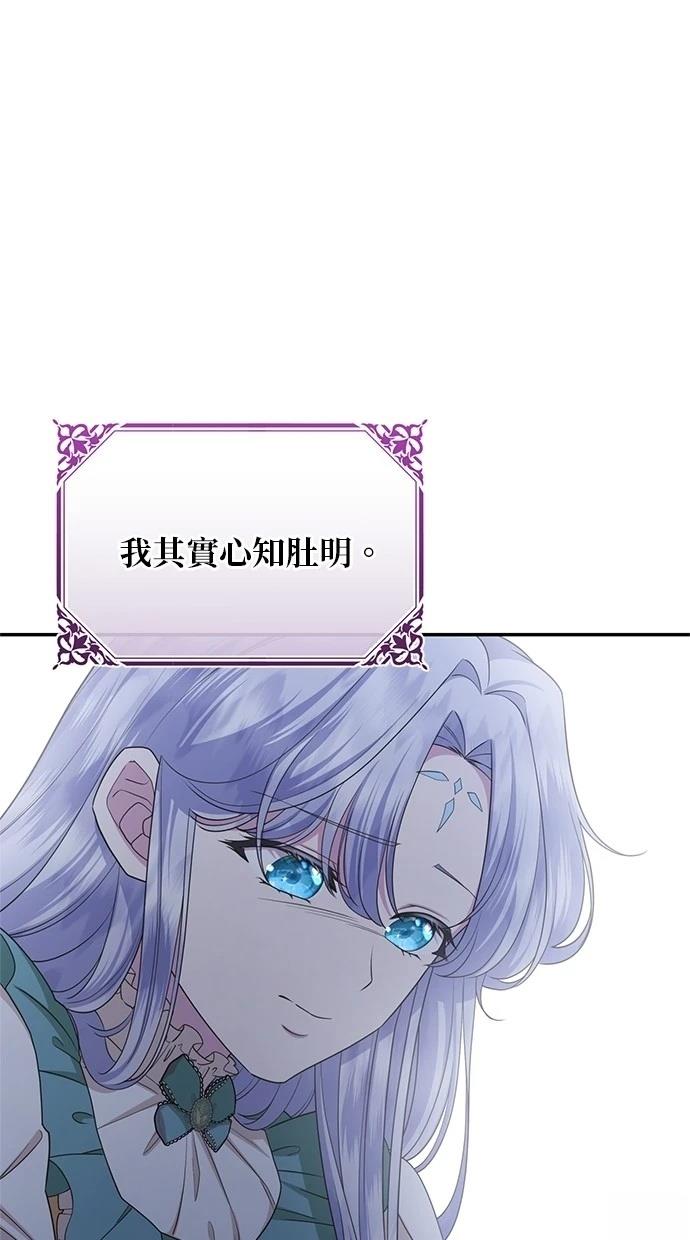 后院盛开的紫罗兰 第38话 第56页
