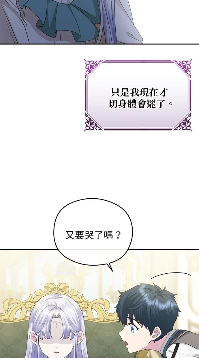 后院盛开的紫罗兰 第38话 第57页