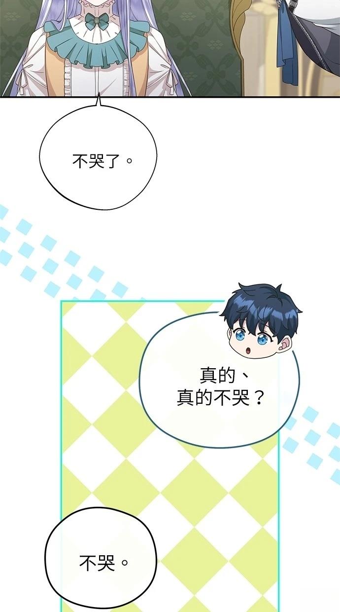 后院盛开的紫罗兰 第38话 第58页