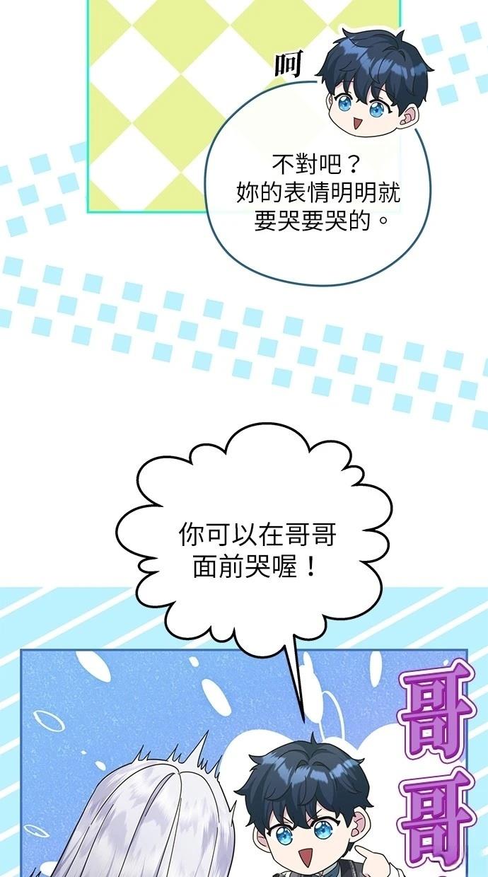 后院盛开的紫罗兰 第38话 第59页