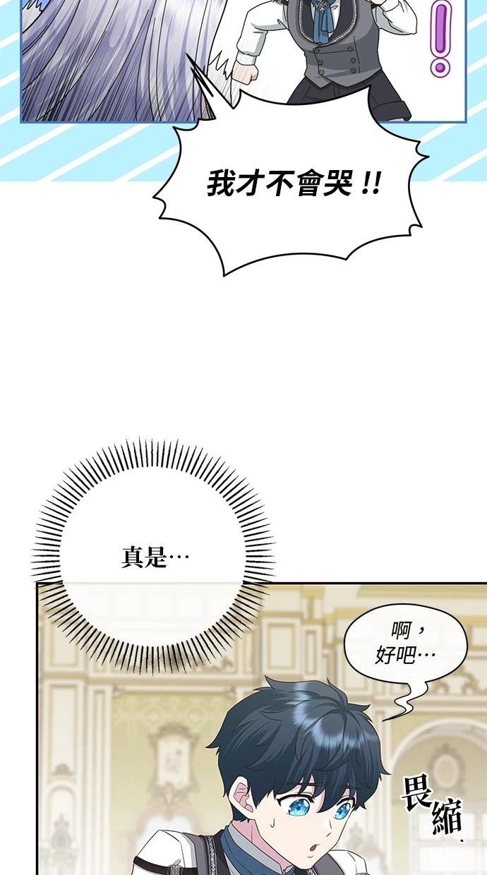 后院盛开的紫罗兰 第38话 第60页