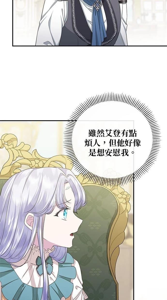 后院盛开的紫罗兰 第38话 第61页