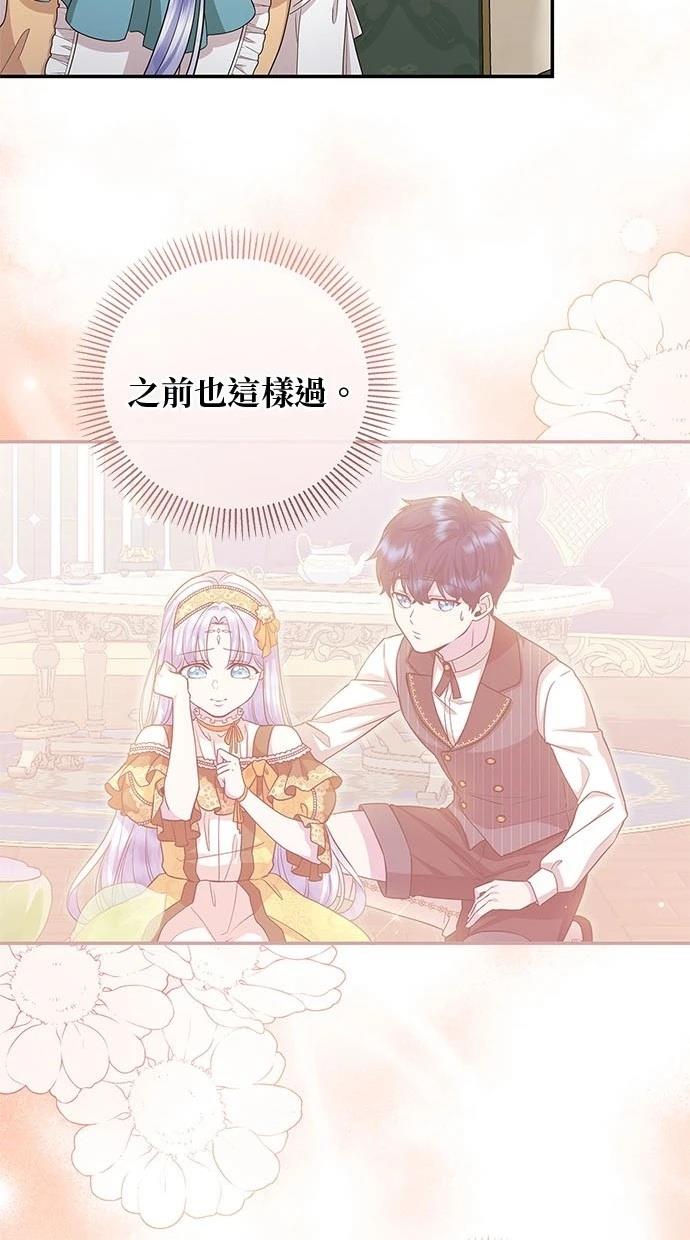 后院盛开的紫罗兰 第38话 第62页