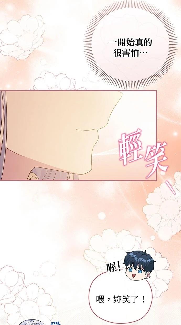 后院盛开的紫罗兰 第38话 第63页