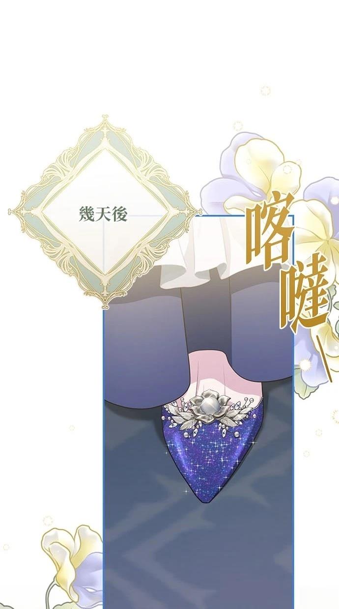 后院盛开的紫罗兰 第38话 第66页
