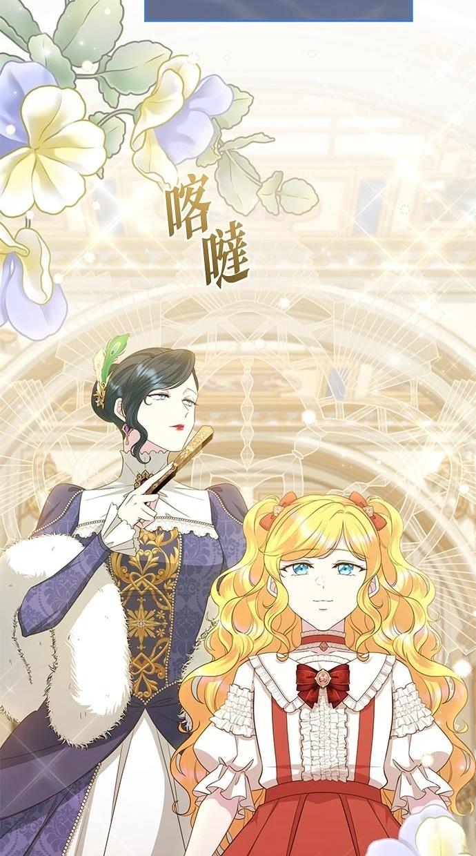后院盛开的紫罗兰 第38话 第67页