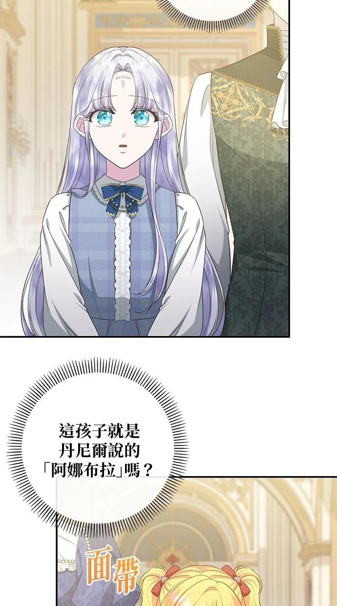 后院盛开的紫罗兰 第38话 第70页