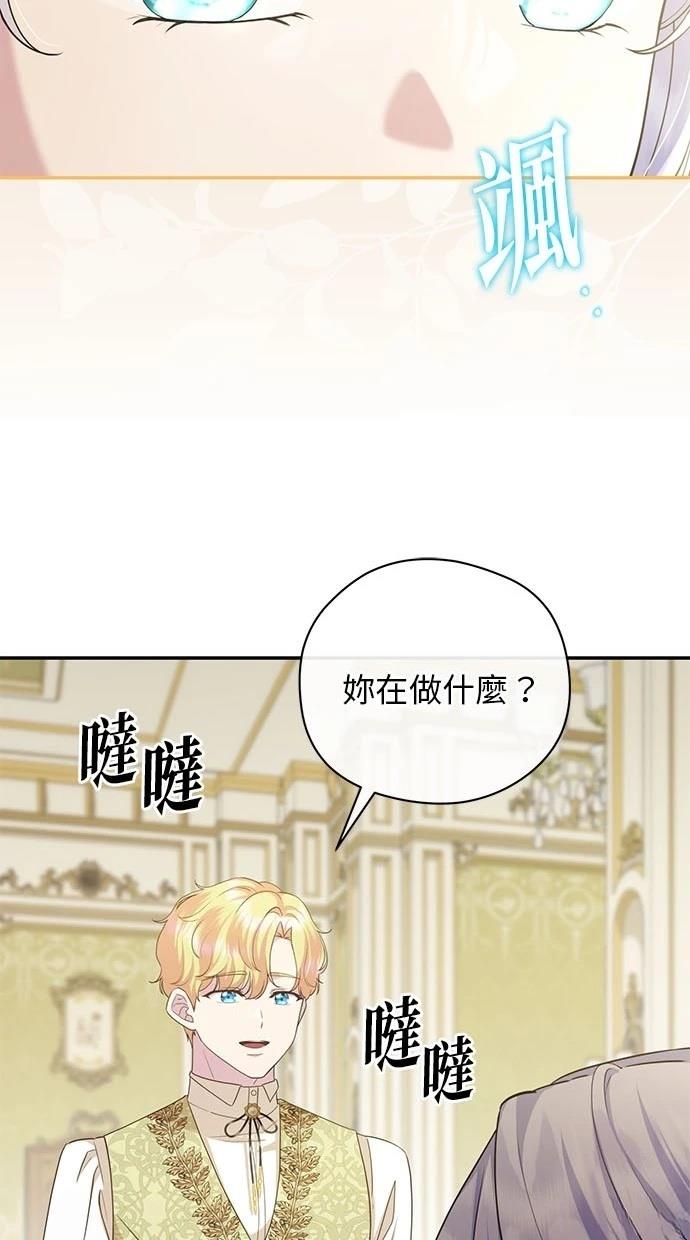 后院盛开的紫罗兰 第38话 第8页