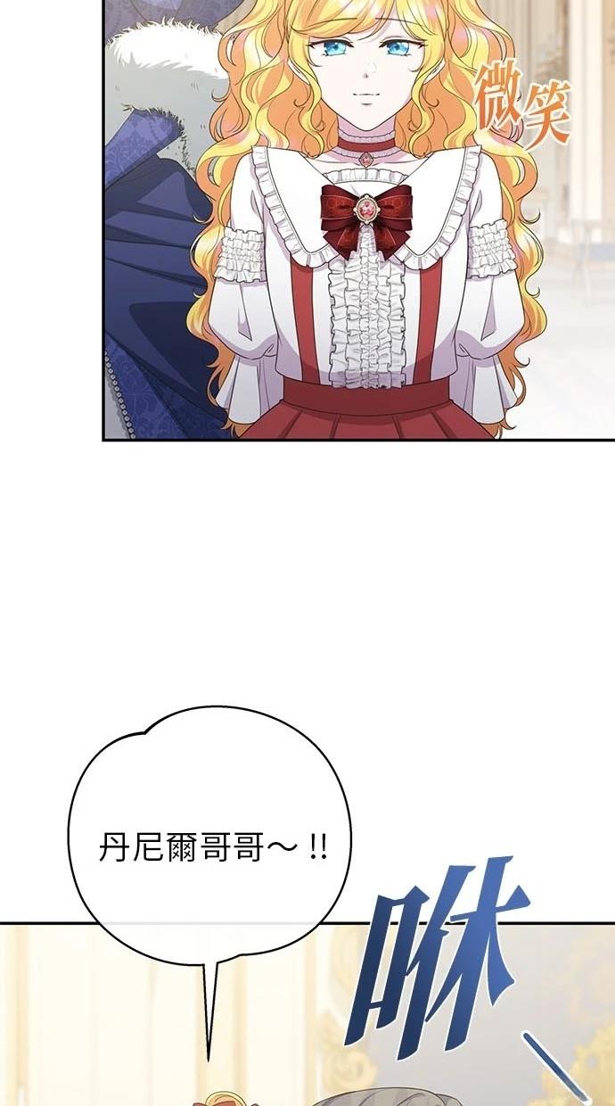 后院盛开的紫罗兰 第38话 第71页