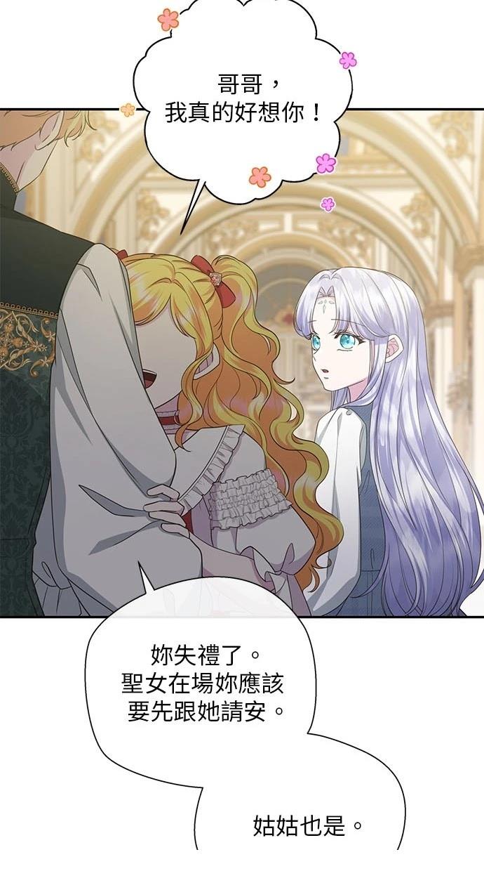 后院盛开的紫罗兰 第38话 第73页