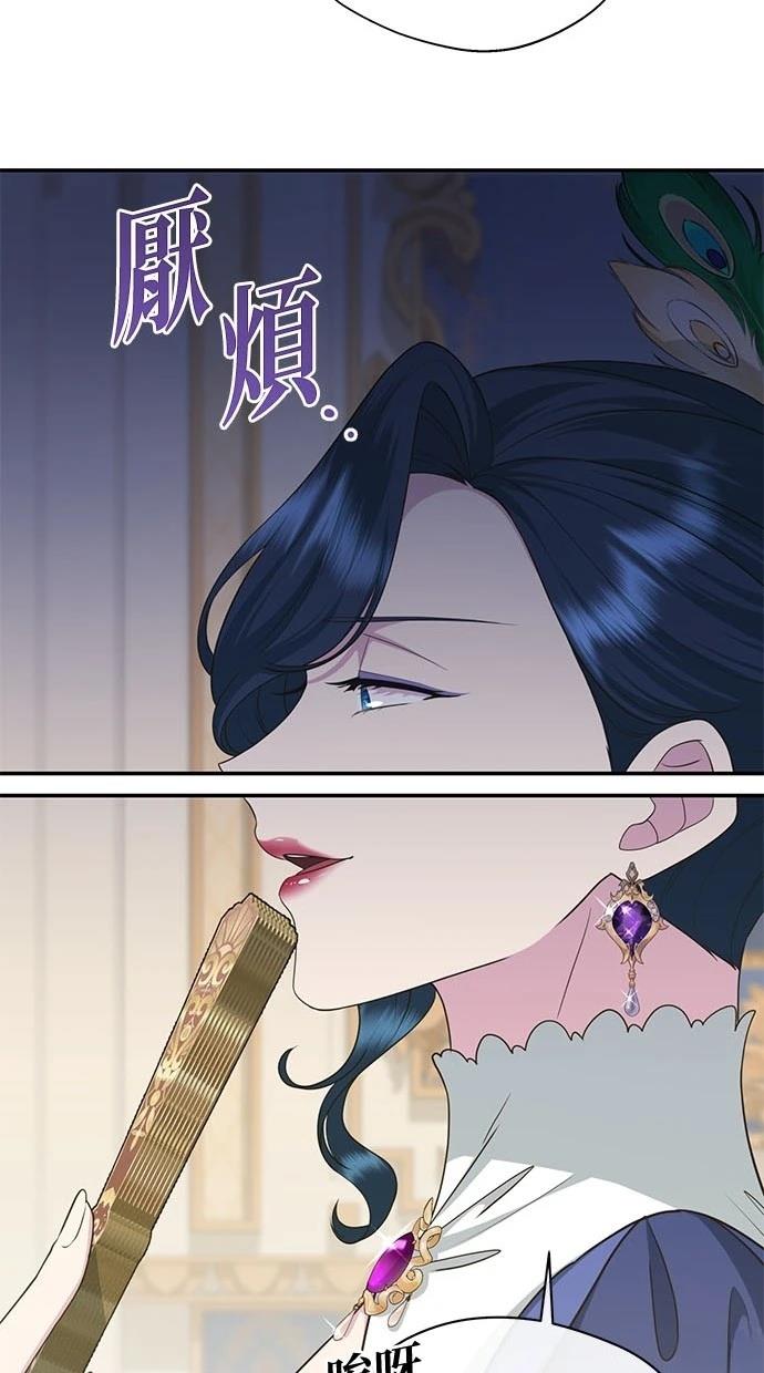 后院盛开的紫罗兰 第38话 第74页
