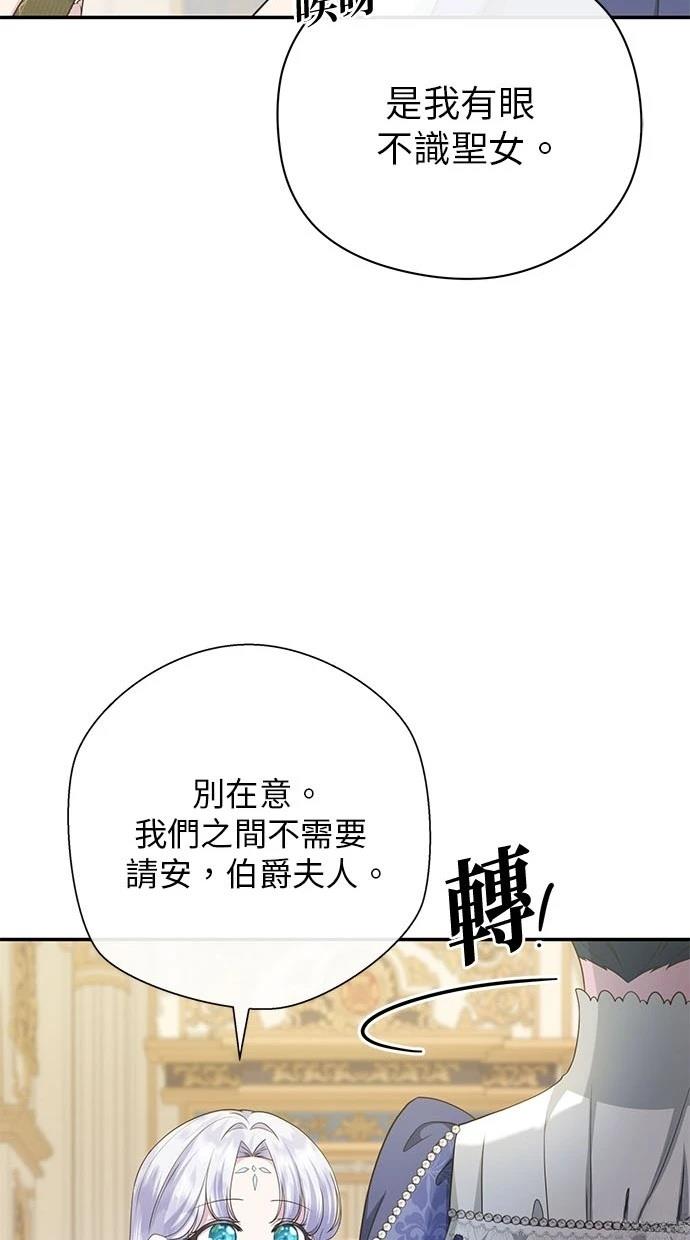 后院盛开的紫罗兰 第38话 第75页