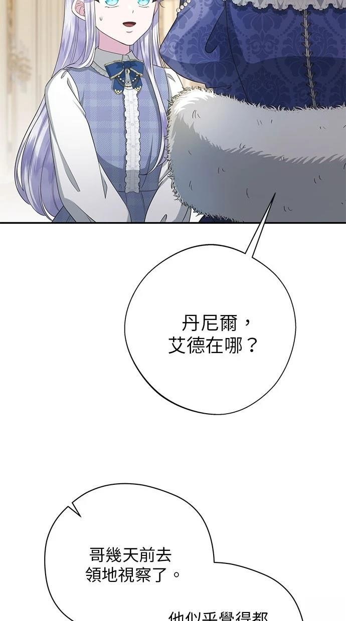 后院盛开的紫罗兰 第38话 第76页