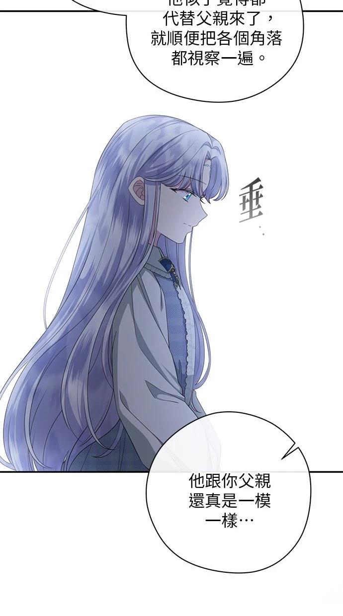 后院盛开的紫罗兰 第38话 第77页