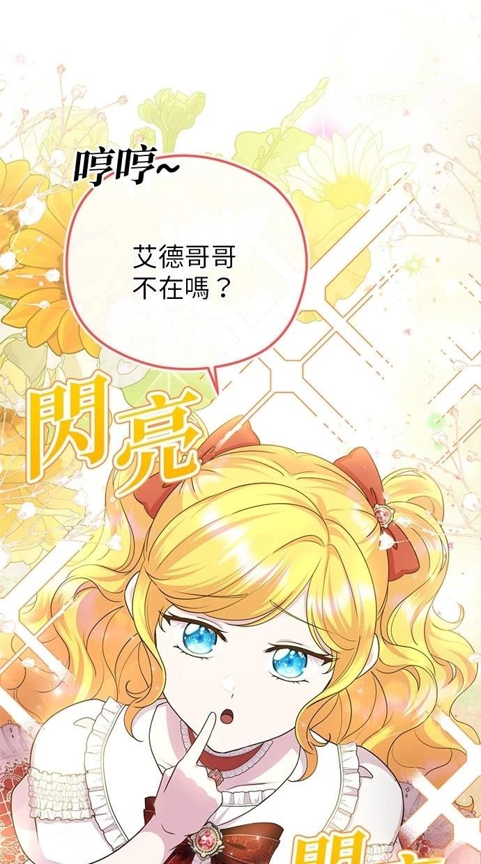 后院盛开的紫罗兰 第38话 第78页