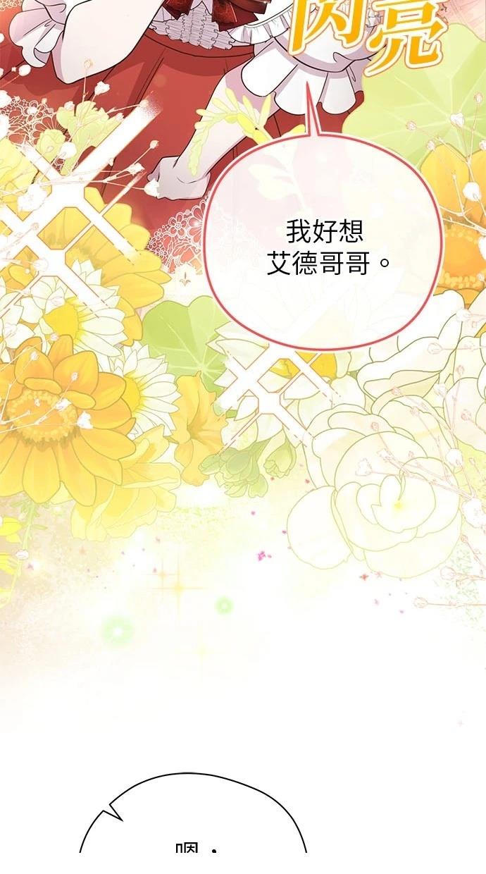 后院盛开的紫罗兰 第38话 第79页