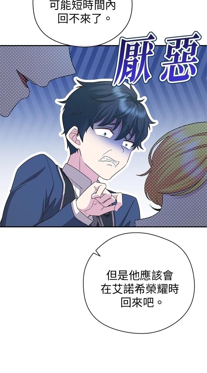 后院盛开的紫罗兰 第38话 第80页