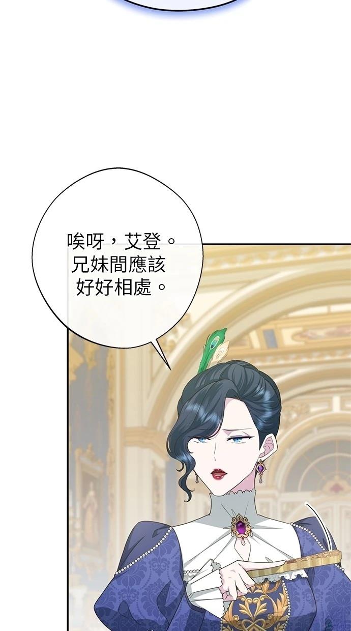 后院盛开的紫罗兰 第38话 第82页