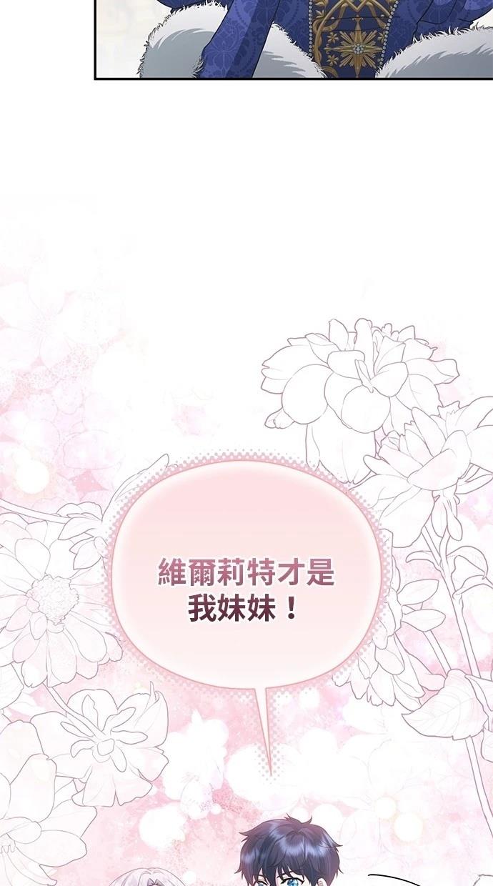 后院盛开的紫罗兰 第38话 第83页