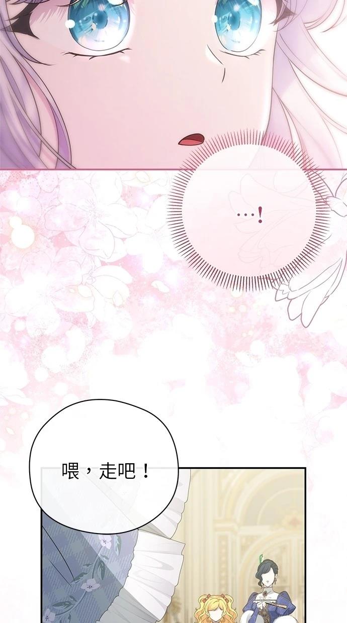 后院盛开的紫罗兰 第38话 第85页