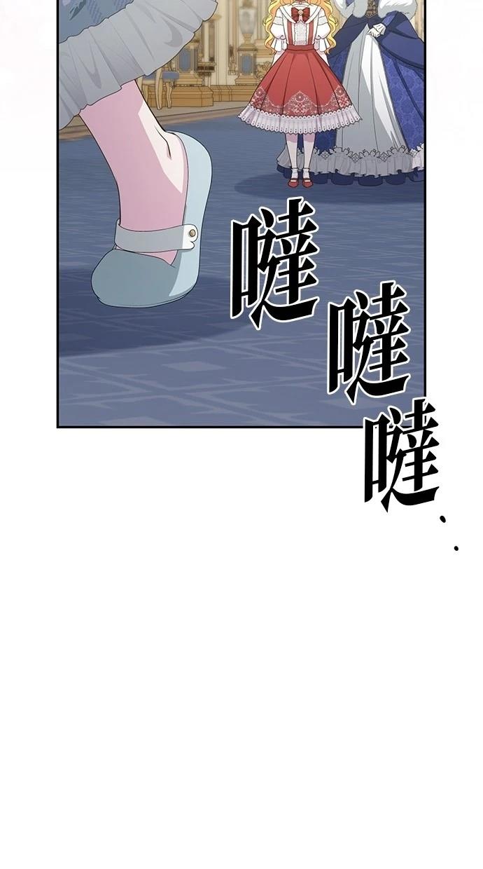 后院盛开的紫罗兰 第38话 第86页