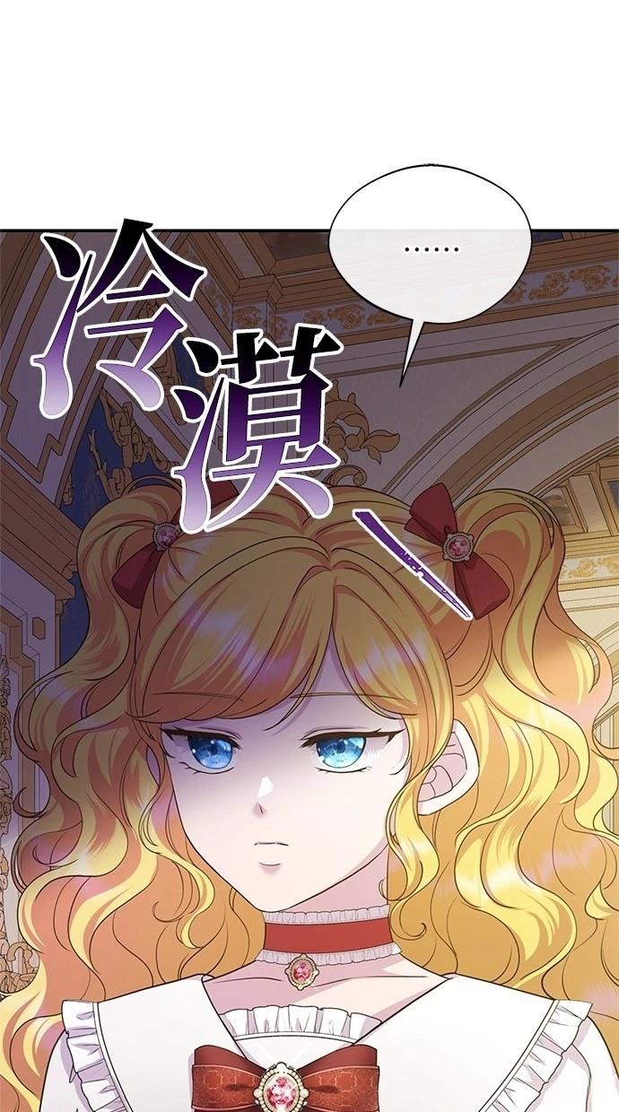 后院盛开的紫罗兰 第38话 第87页