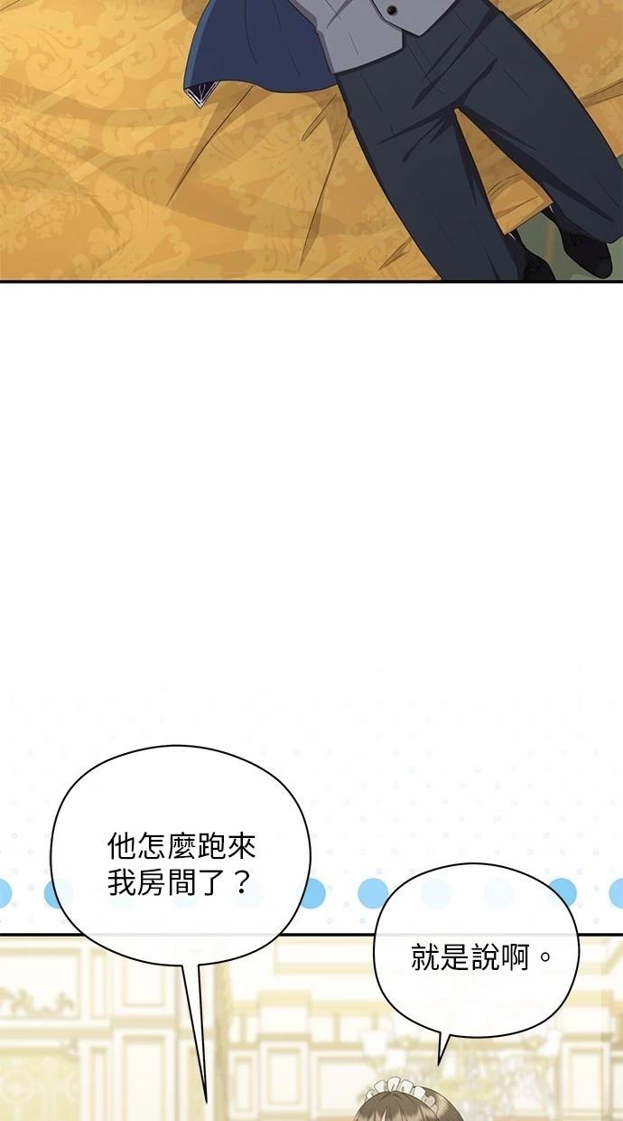 后院盛开的紫罗兰 第39话 第2页