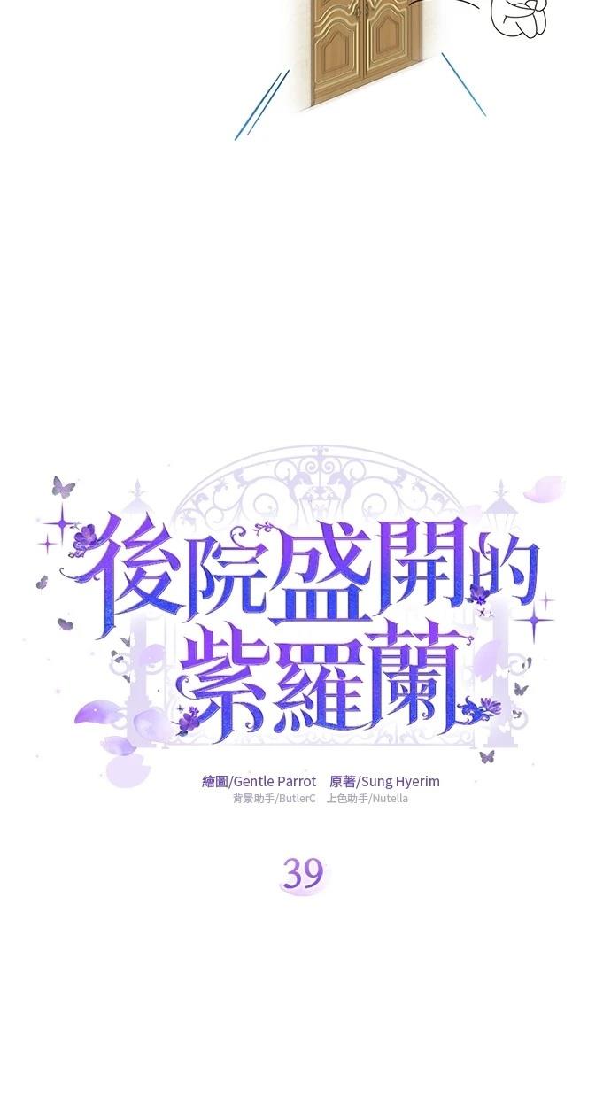后院盛开的紫罗兰 第39话 第12页