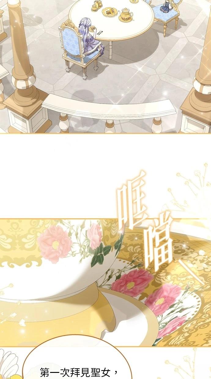 后院盛开的紫罗兰 第39话 第14页