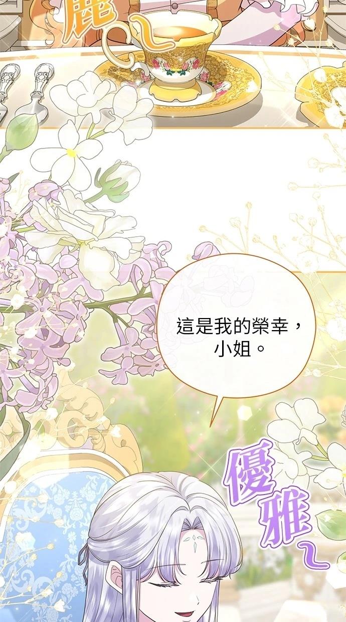 后院盛开的紫罗兰 第39话 第16页
