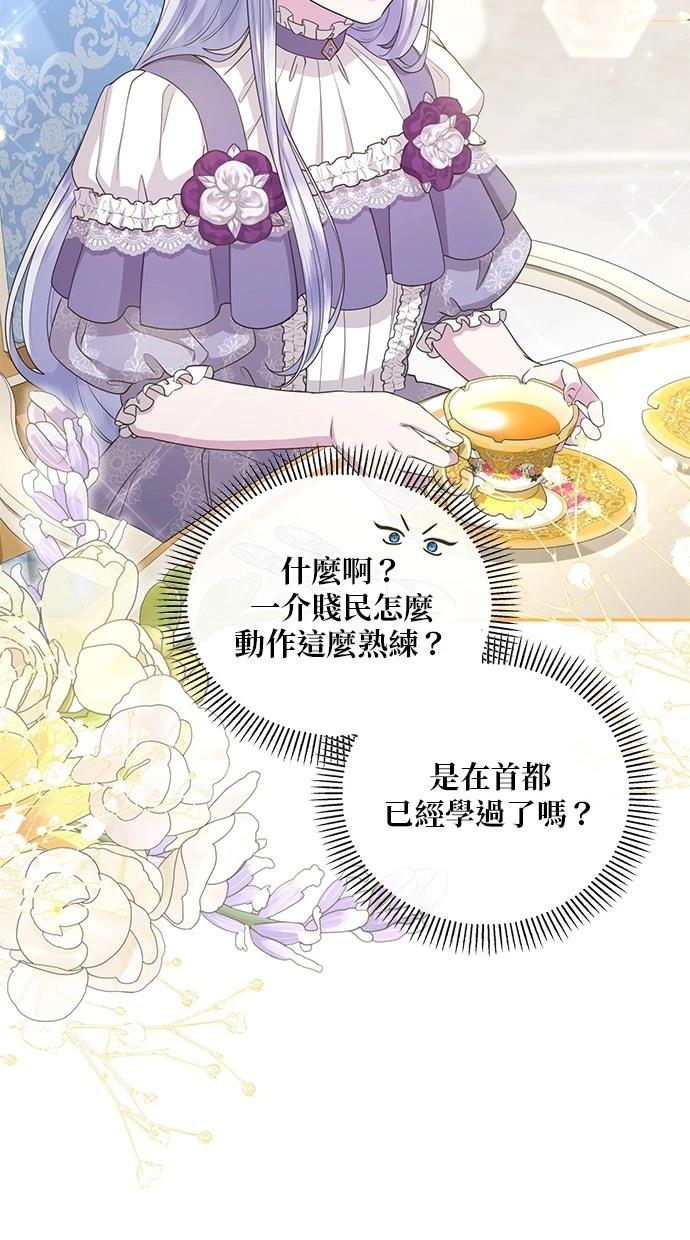 后院盛开的紫罗兰 第39话 第17页