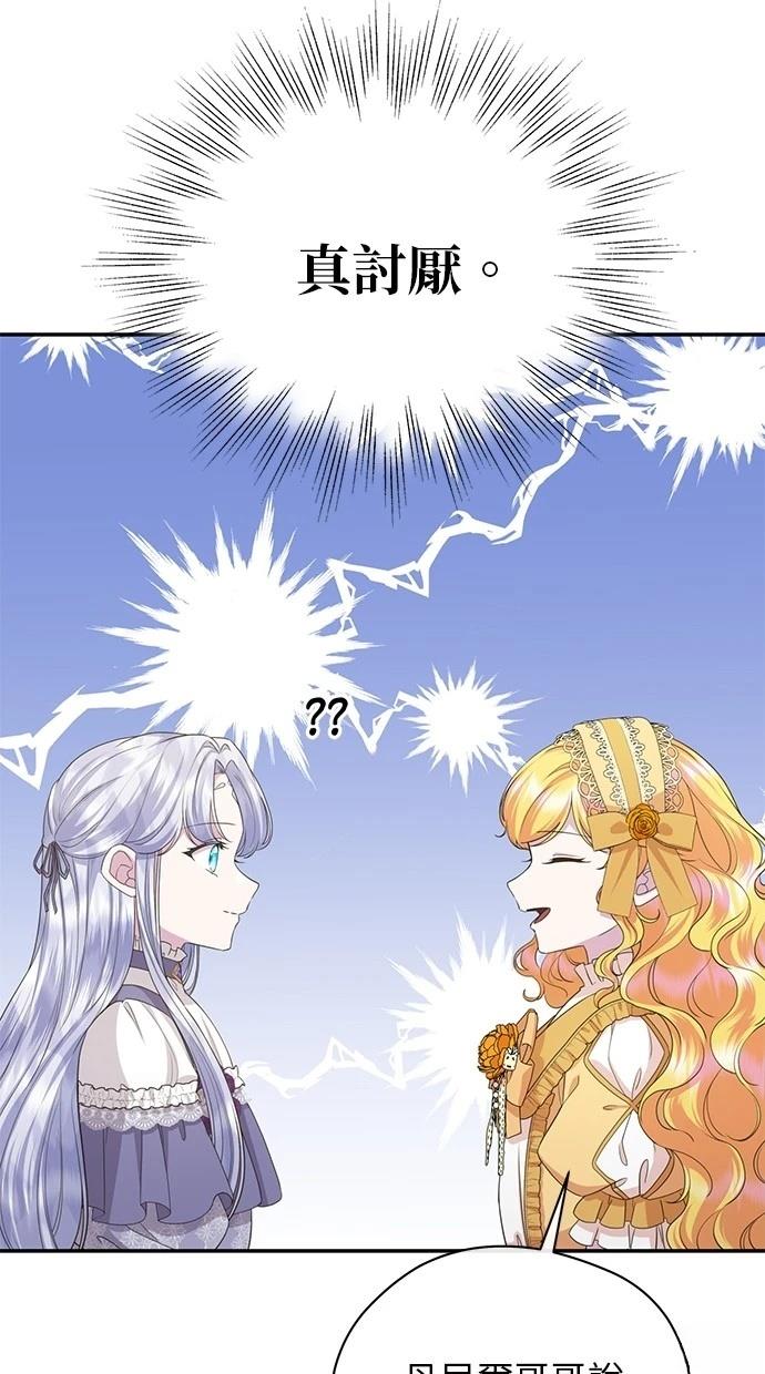 后院盛开的紫罗兰 第39话 第18页