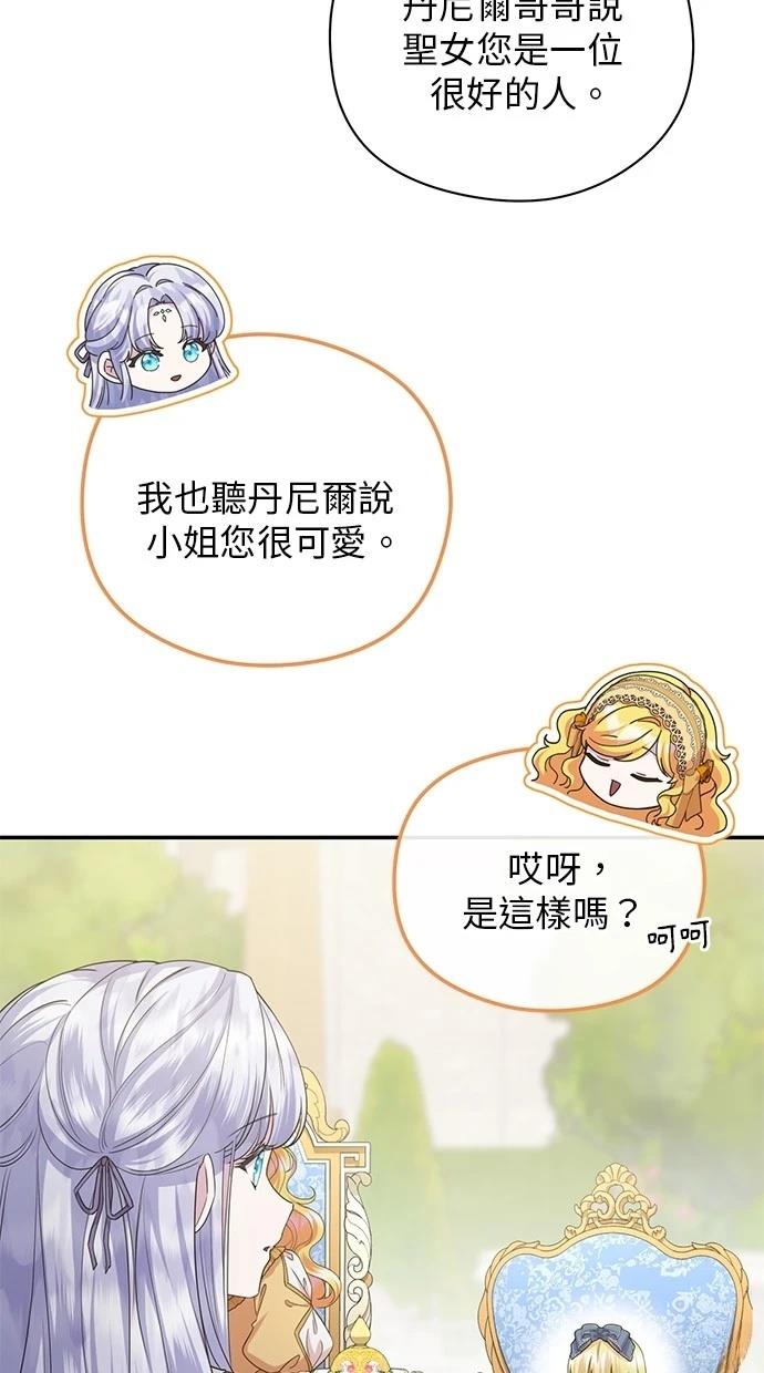 后院盛开的紫罗兰 第39话 第19页