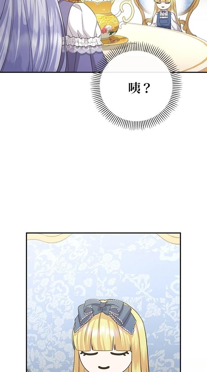后院盛开的紫罗兰 第39话 第20页