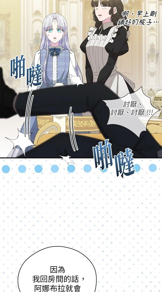 后院盛开的紫罗兰 第39话 第3页