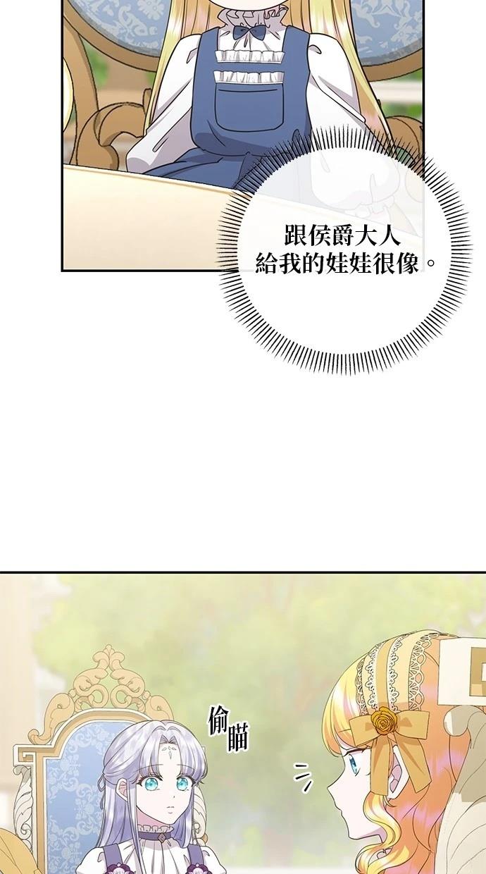 后院盛开的紫罗兰 第39话 第21页