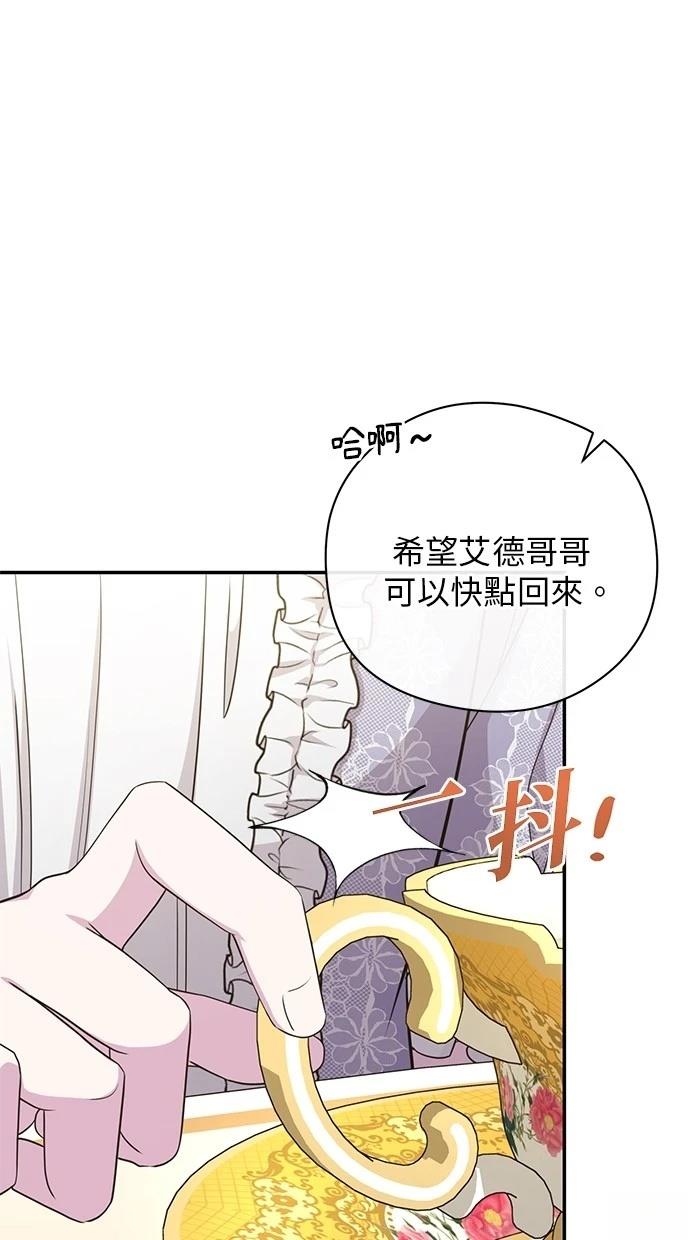 后院盛开的紫罗兰 第39话 第23页