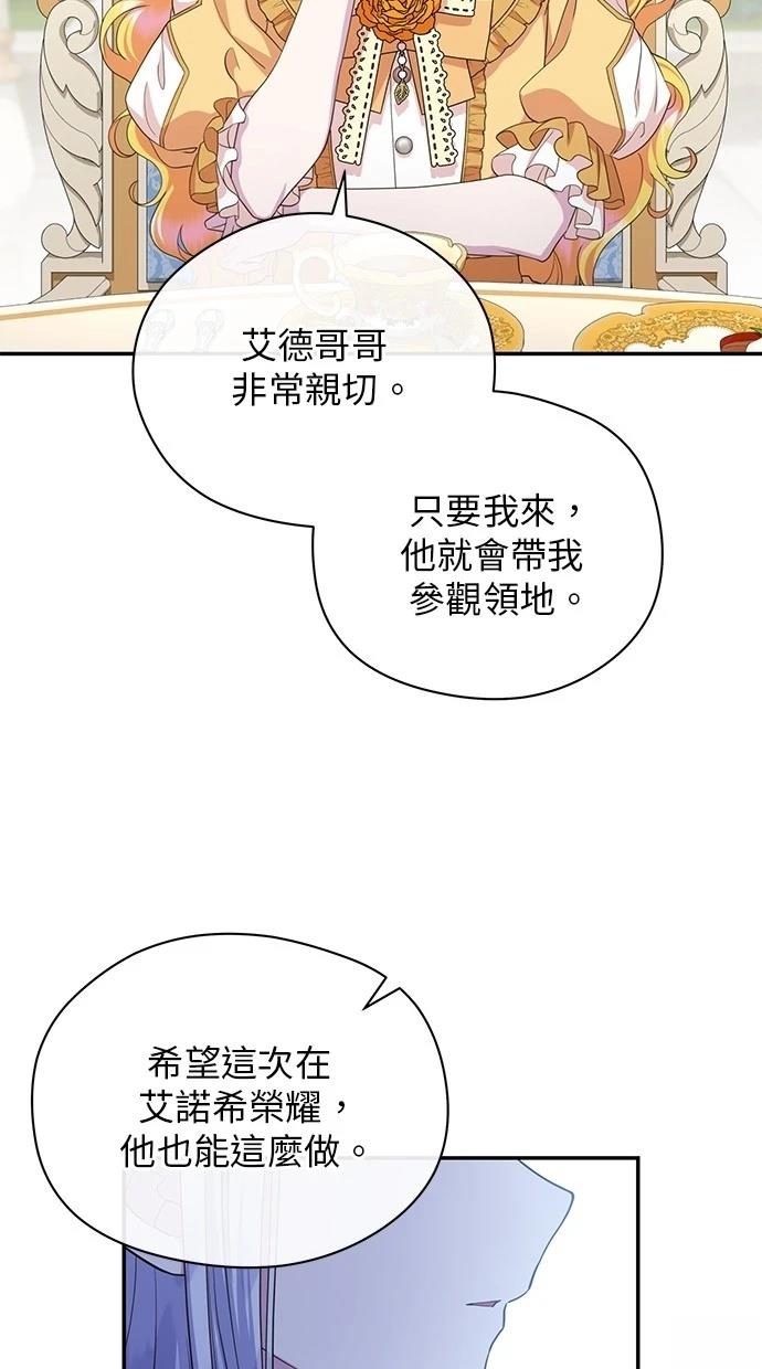 后院盛开的紫罗兰 第39话 第25页
