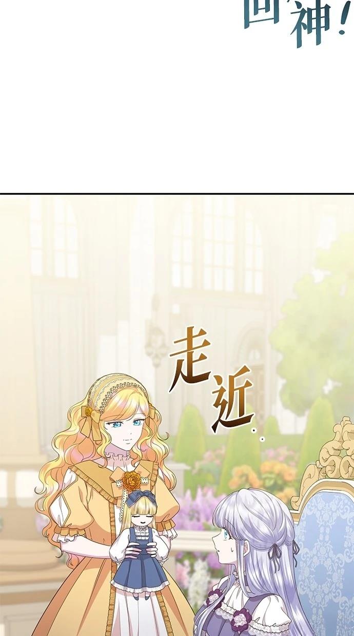 后院盛开的紫罗兰 第39话 第29页