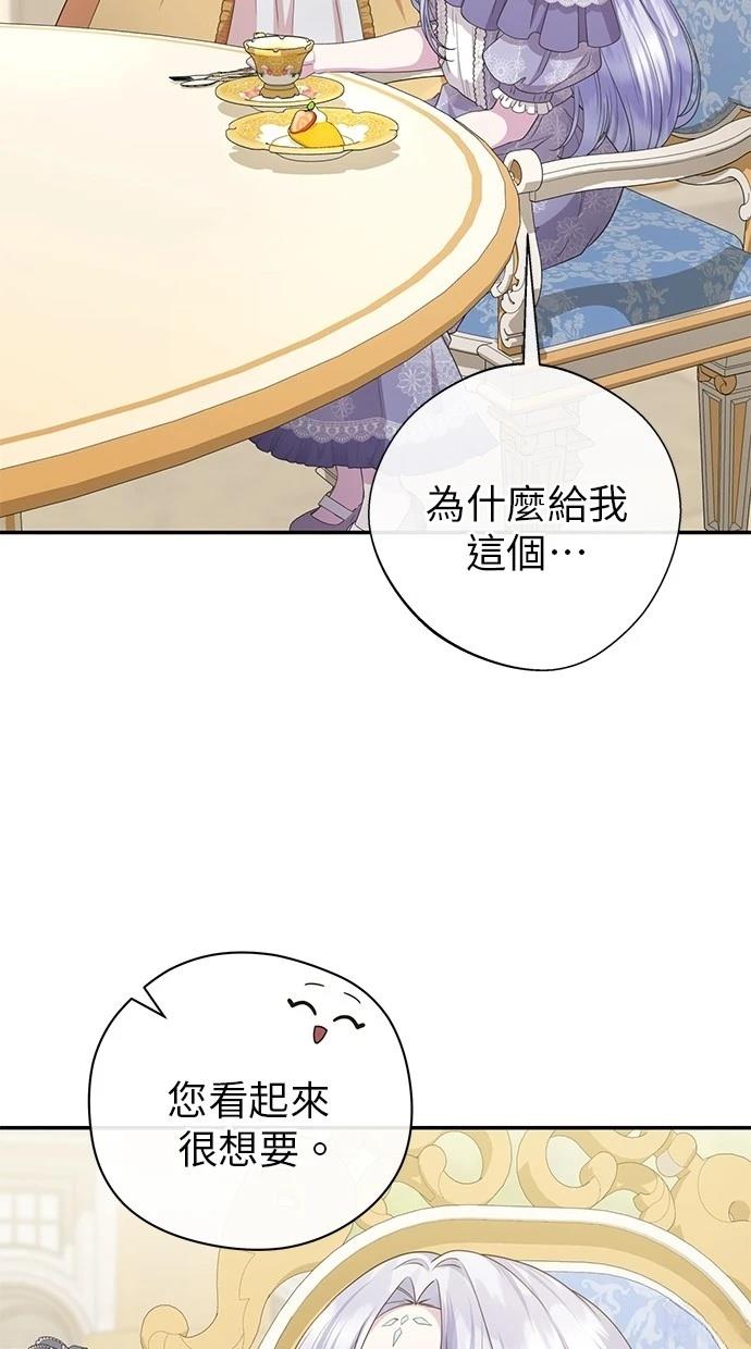 后院盛开的紫罗兰 第39话 第30页