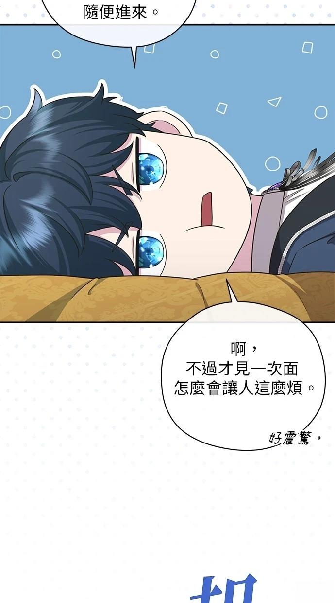 后院盛开的紫罗兰 第39话 第4页