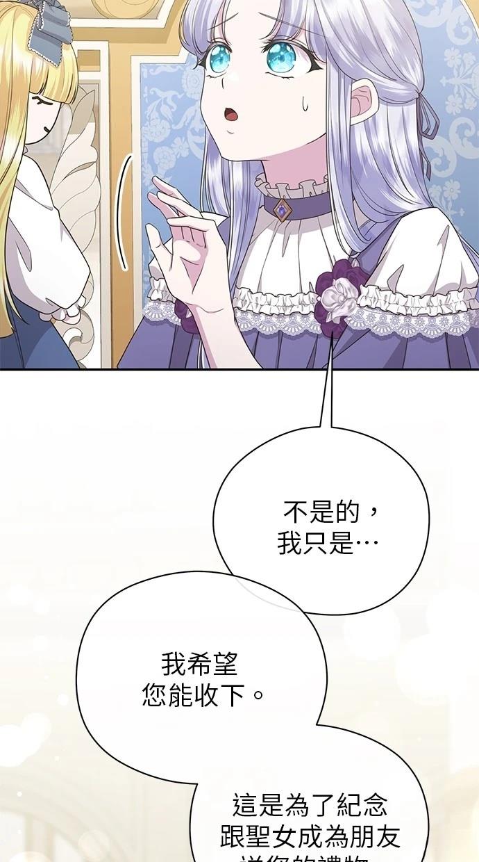 后院盛开的紫罗兰 第39话 第31页