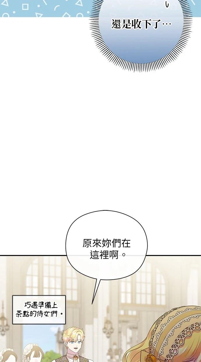 后院盛开的紫罗兰 第39话 第35页