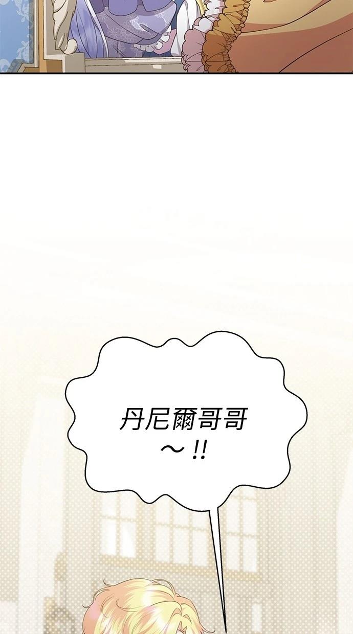 后院盛开的紫罗兰 第39话 第37页