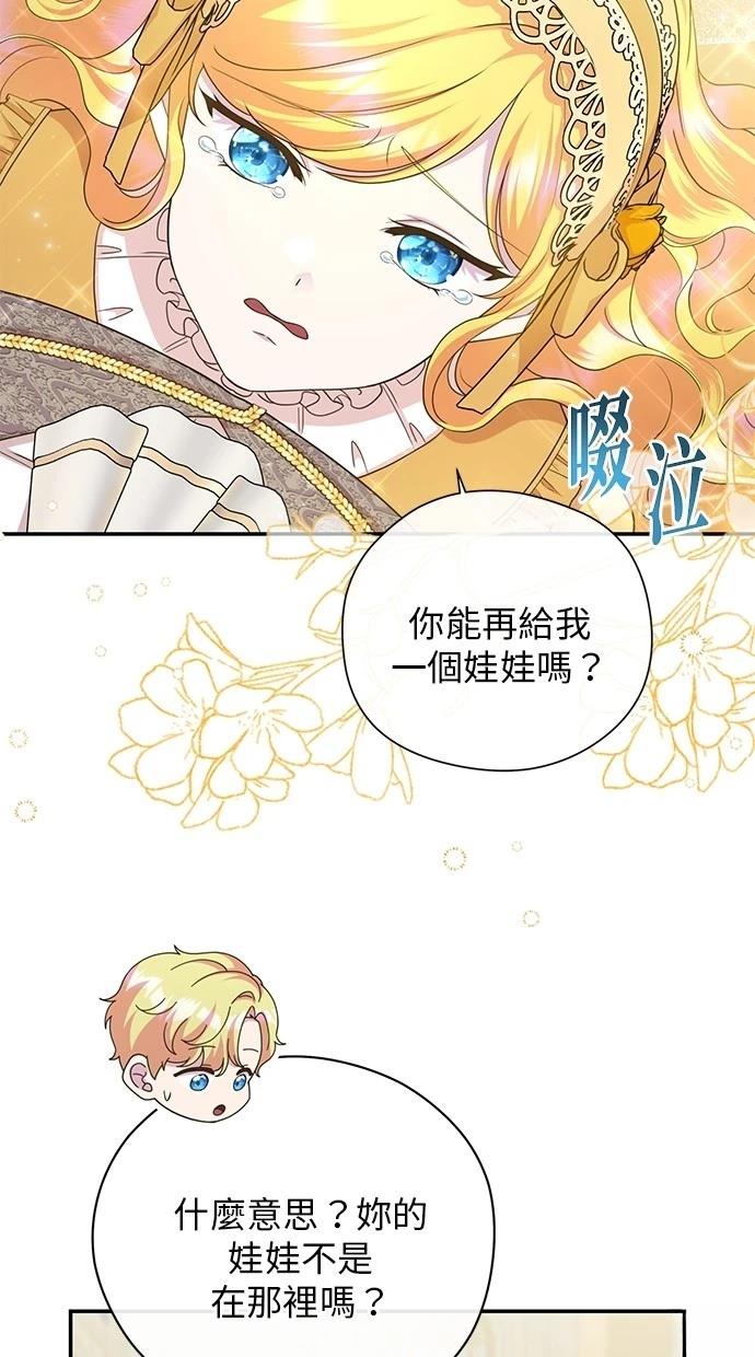 后院盛开的紫罗兰 第39话 第39页