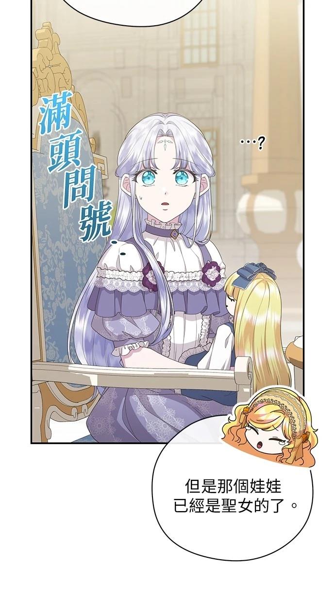 后院盛开的紫罗兰 第39话 第40页