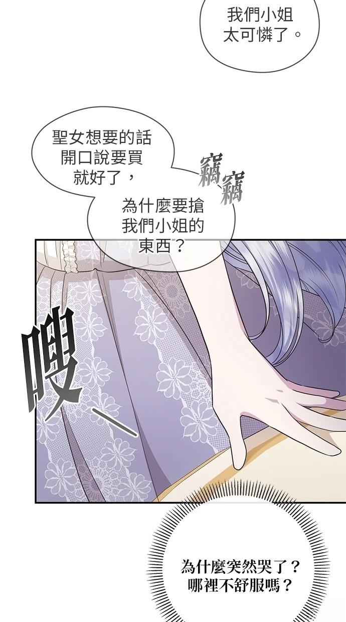 后院盛开的紫罗兰 第39话 第42页